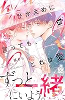 ひかえめに言っても、これは愛 (全2巻) Kindle版